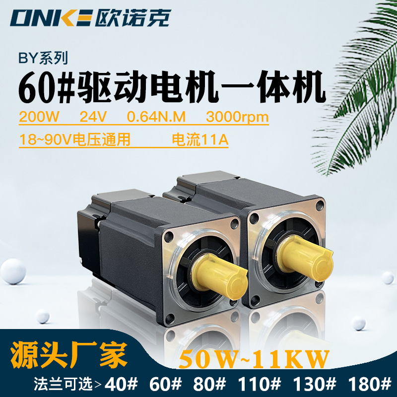 伺服驅動電機一體機 專配新能源領域電機24V 200W 0.64N 3000rpm 驅動電機